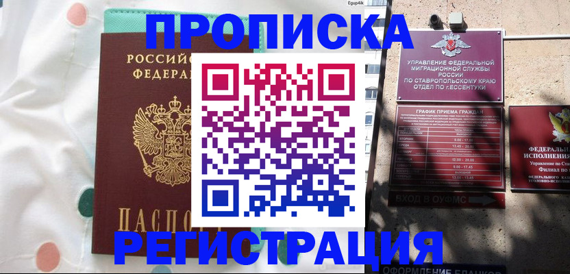 прописка в квартире в Петропавловске-Камчатском