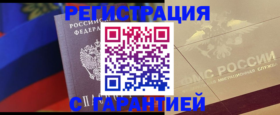 прописка регистрация в Петропавловске-Камчатском